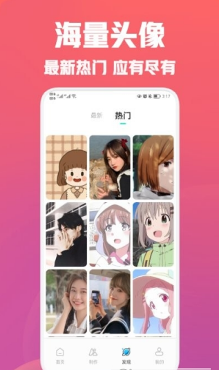 疯狂取图头像app软件官方下载 v1.2