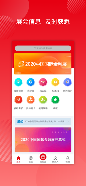 金融展app官方最新版下载 v3.1.2