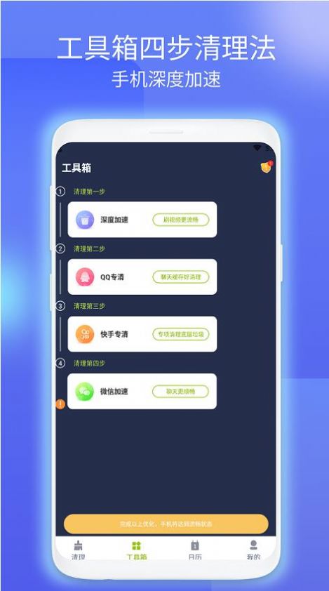 飞虎清理app软件下载 v1.0.1