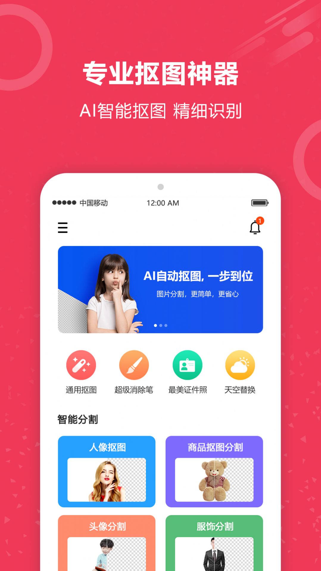 自动抠图神器app官方版下载图片1