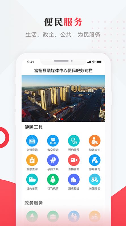 走进富裕app公众号官方版下载 v1.0