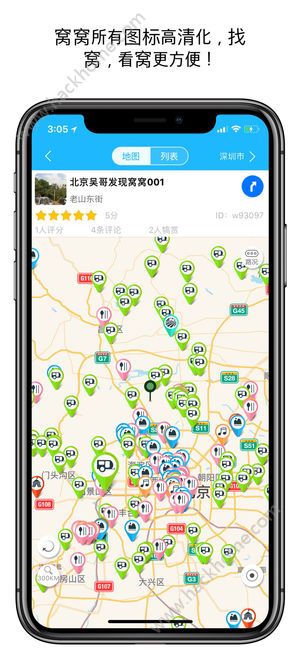 窝友自驾app手机版软件下载 v9.7.6