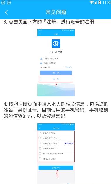 四川社保认证app手机下载安装 v2.4.9