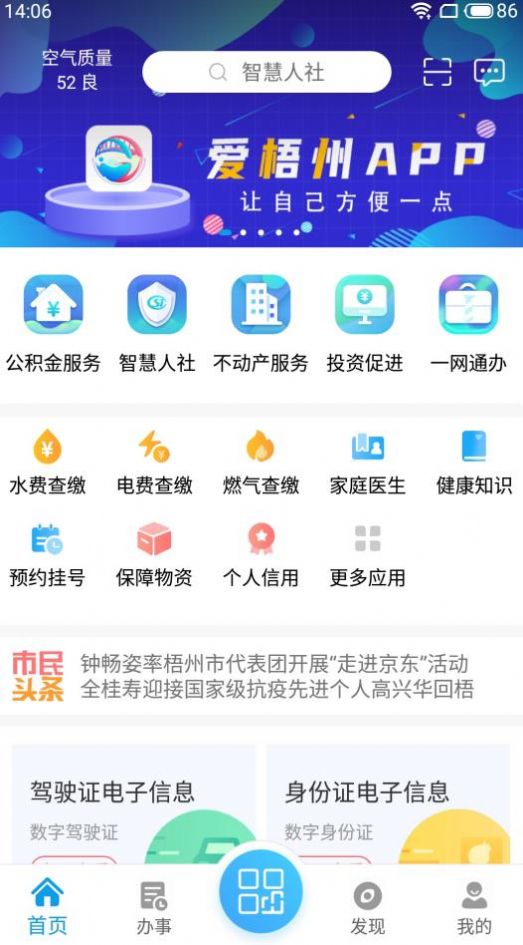 爱梧州app最新版下载 v1.0.0.47