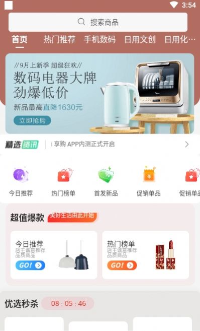 i享购app官方版 v1.0.1