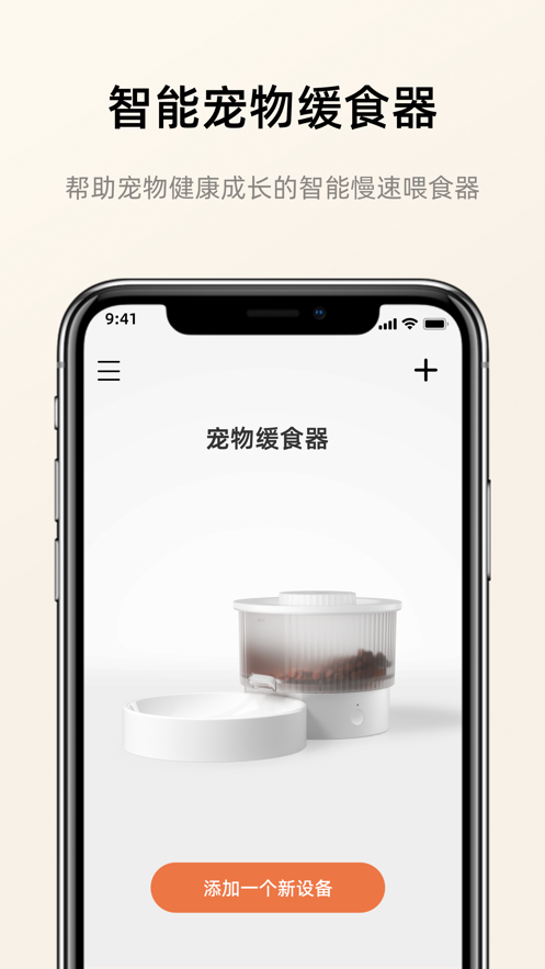 野与家缓食器app手机版 v1.0