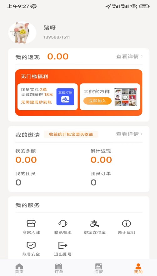 大熊霸王餐app官方下载 v1.0.5