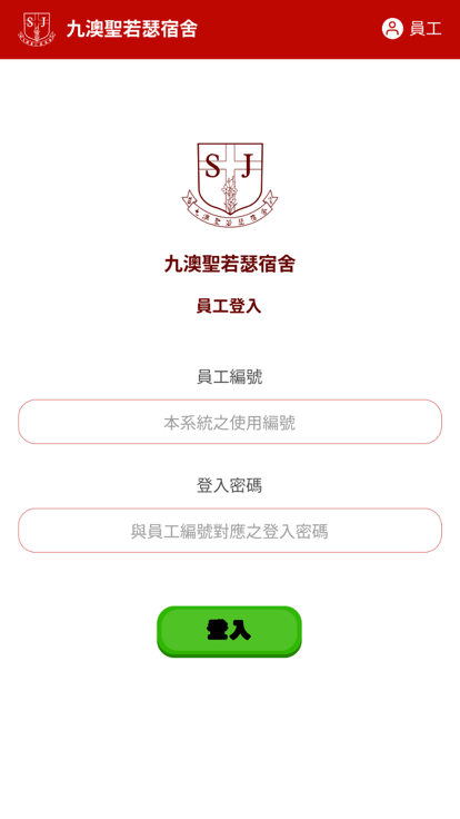 九澳聖若瑟宿舍办公app手机版 v1.0