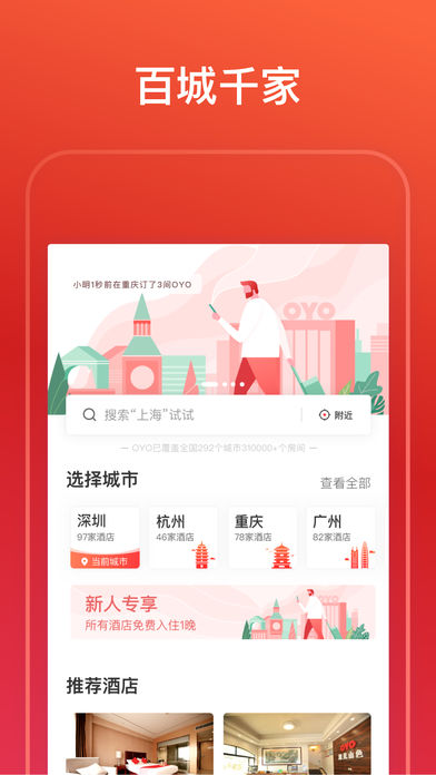 OYO酒店官网app手机版下载安装 v5.14