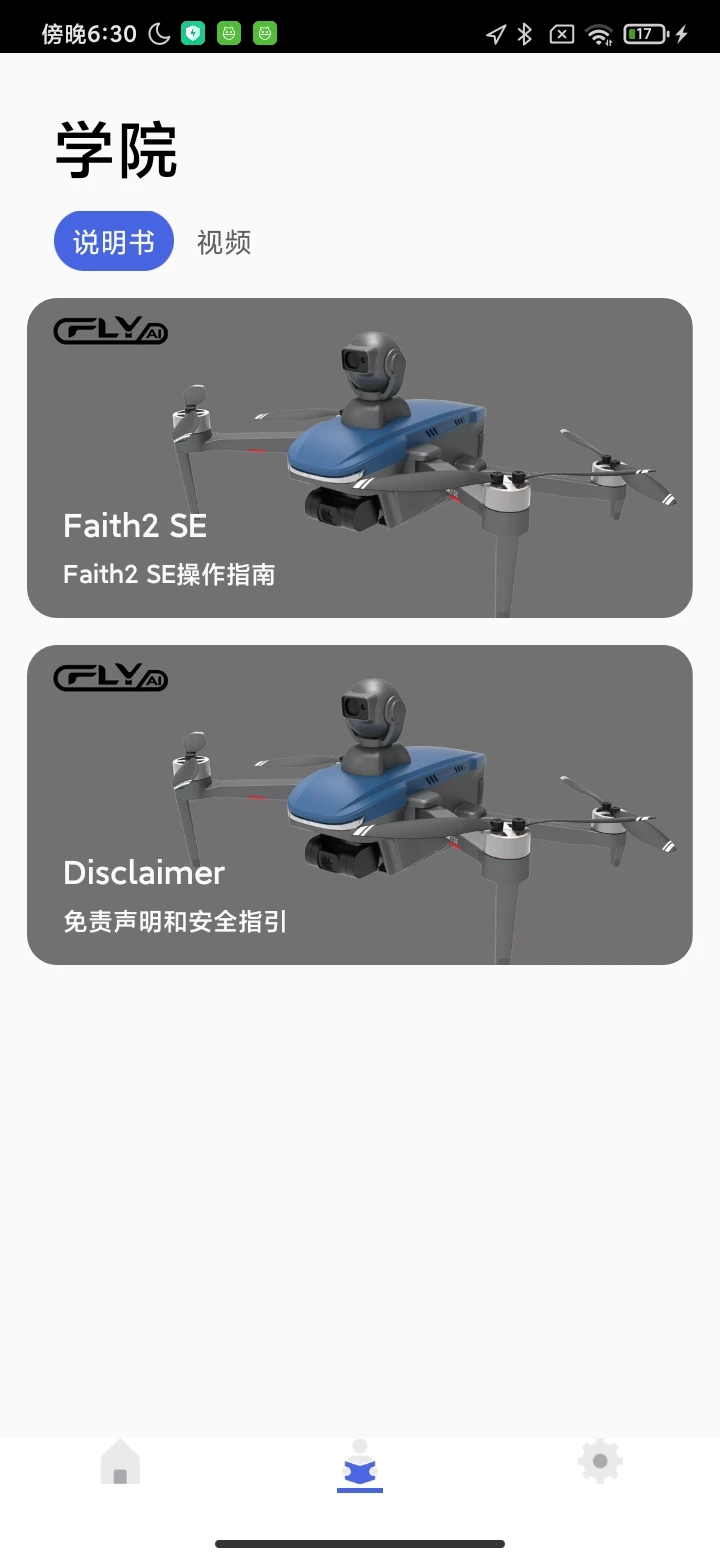 CFLY GO无人机app手机版图片1