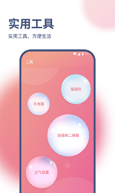 蝴蝶网络精灵app手机版下载 v1.0.0