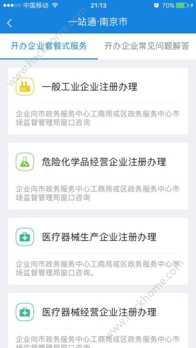 江苏政务服务中心平台app官网下载 v6.7.0