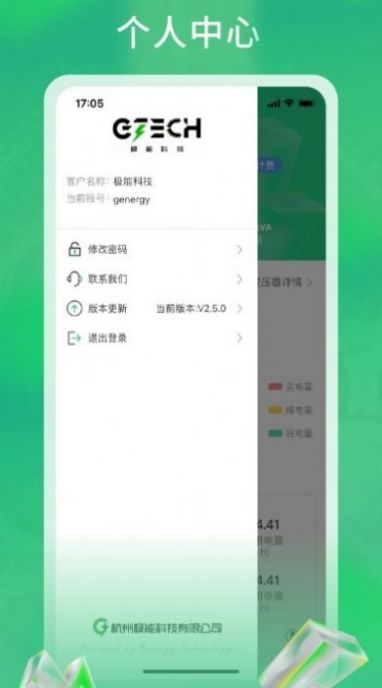 极能能服设备管理app安卓版下载 v3.0.6