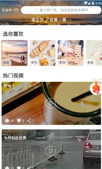 虾溜达短视频官方版app下载 v1.0.1