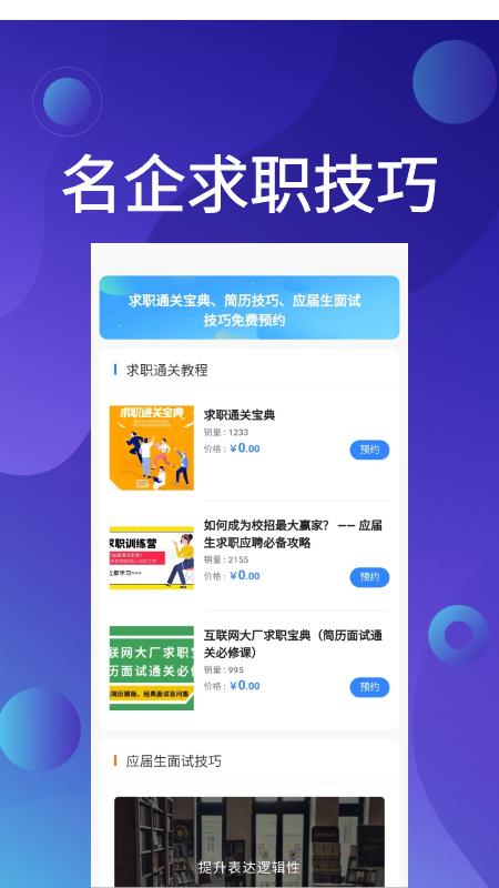 应届生招聘app官方下载 v1.0