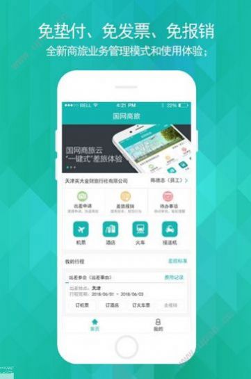 国网商旅云官方app安卓版 v2.9.0.1