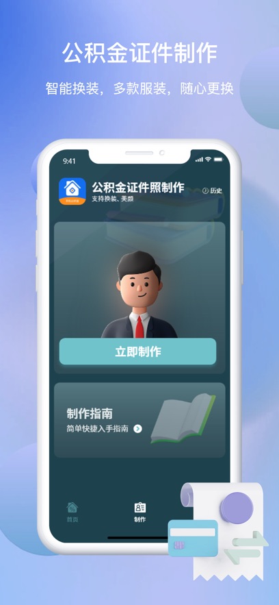 锦炎手机公积金app官方版 v1.0