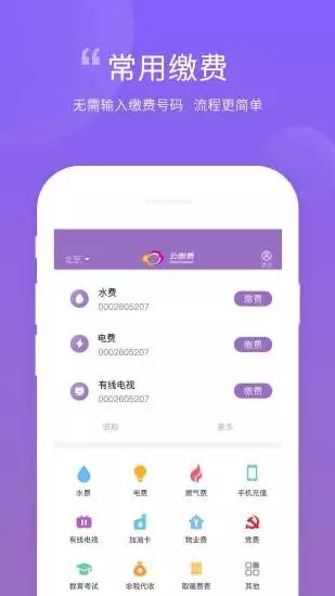 云缴费推荐人代码官网app下载 v4.0.8