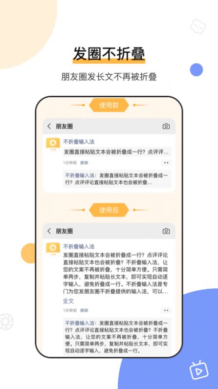 发圈微商输入法app手机版下载 v7.3.2