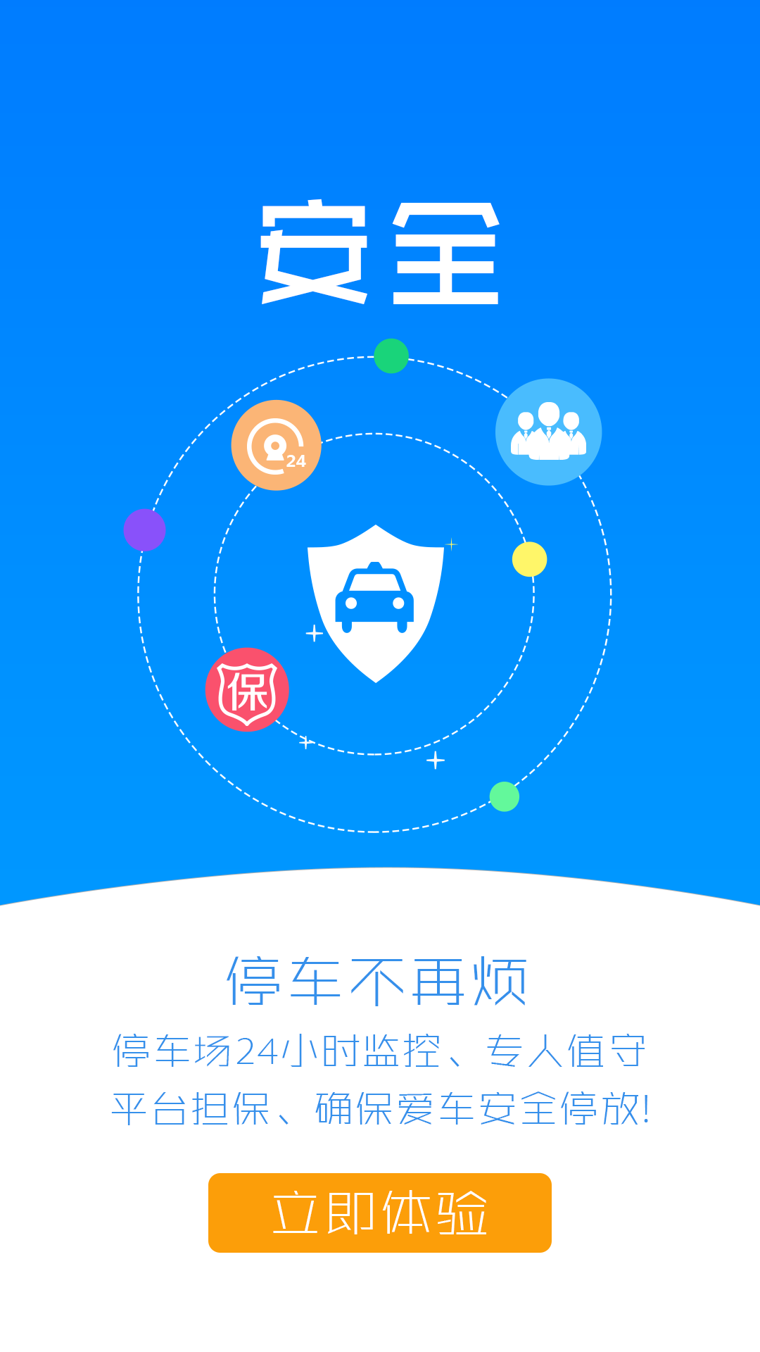 小强停车官网版app下载 v6.0.13