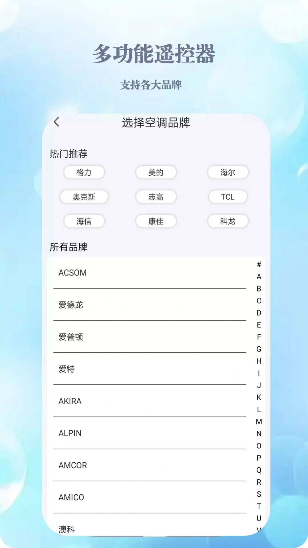 手机智能遥控空调软件app下载 v1.0.3