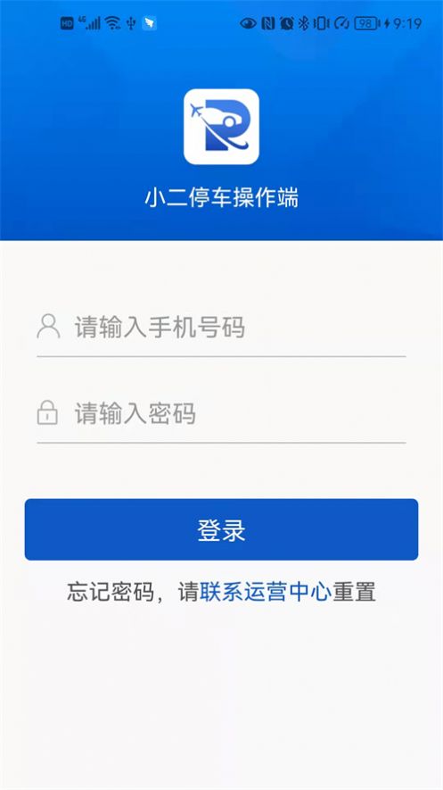 小二停车商家端简易版app下载 v1.0.0