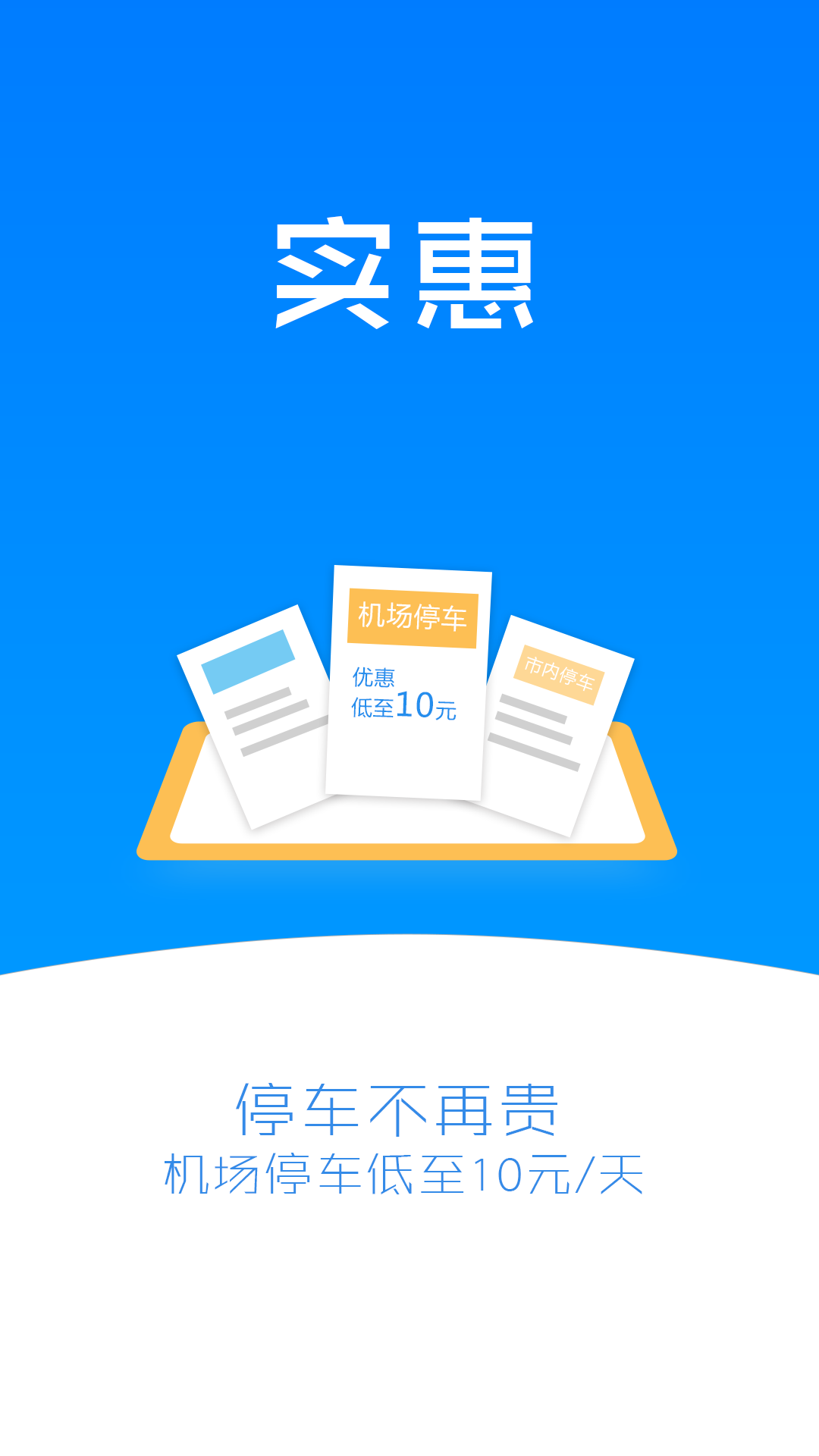 小强停车官网版app下载 v6.0.13