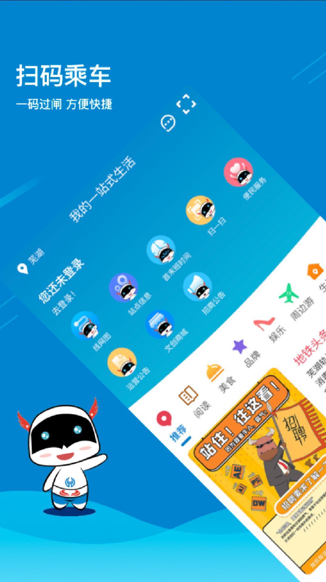 芜湖轨道app最新版下载 v1.7.1