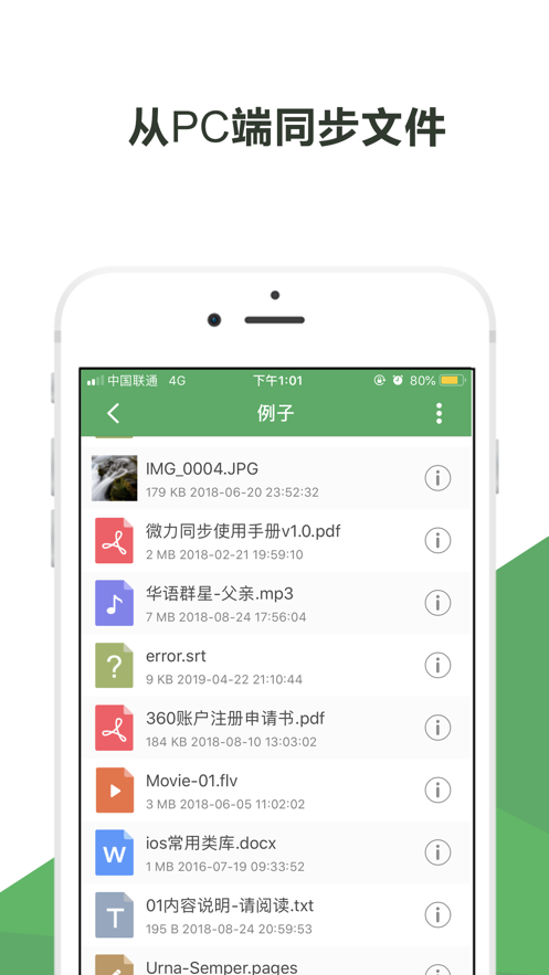 微力同步app官方下载 v2.2.8