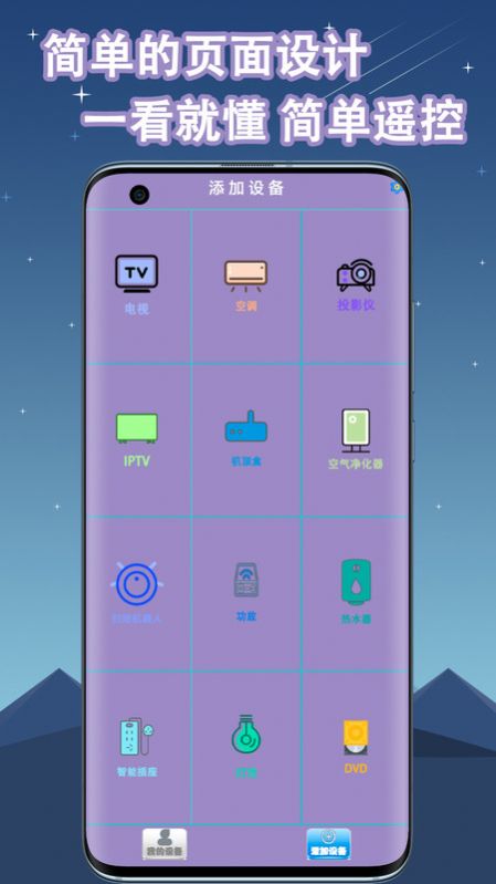 空调遥控器万能通用app手机版下载 v1.5