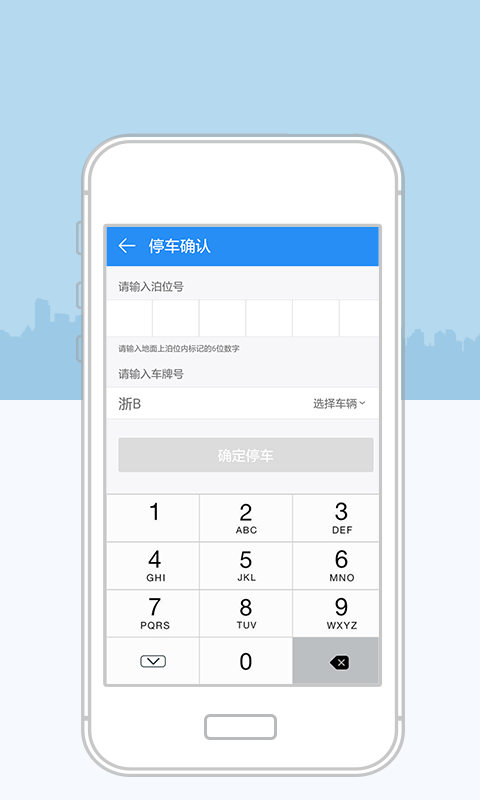 宁波停车app下载官网版客户端 v1.5.79