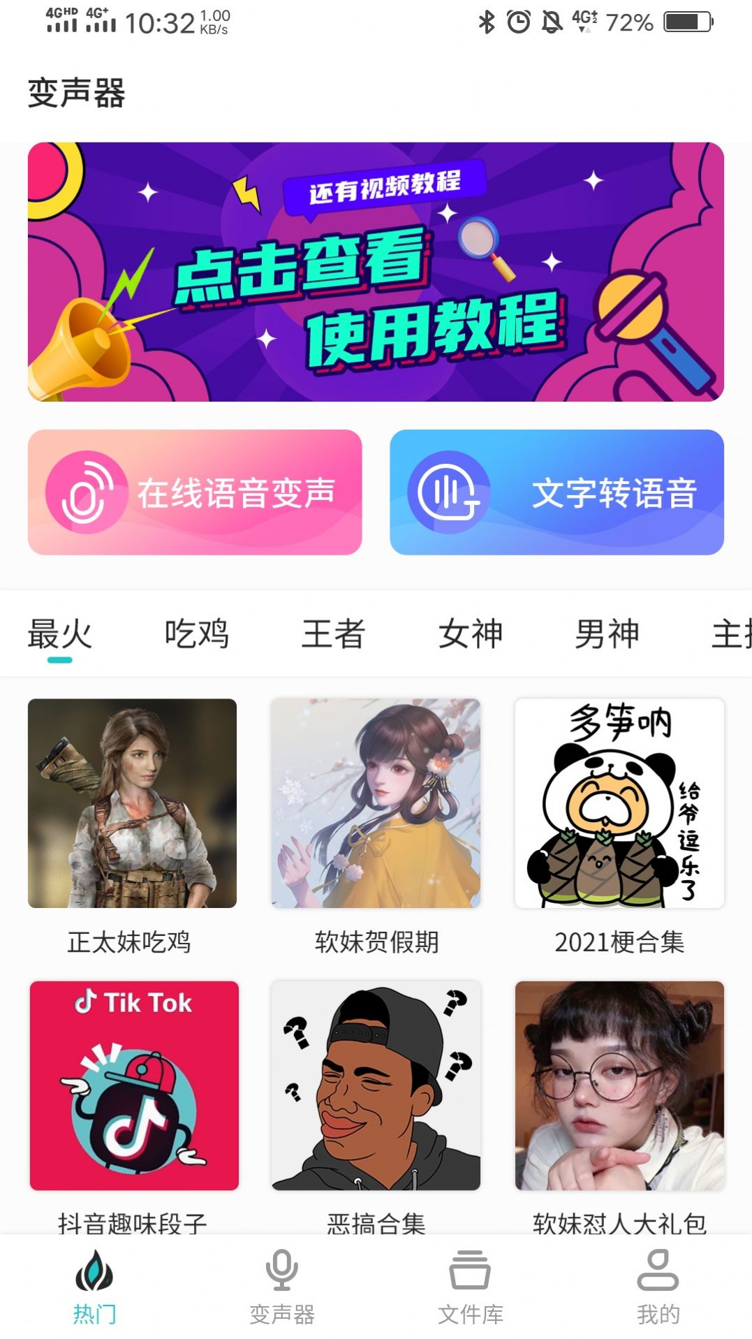 如意变声器app软件最新版下载 v1.0.4