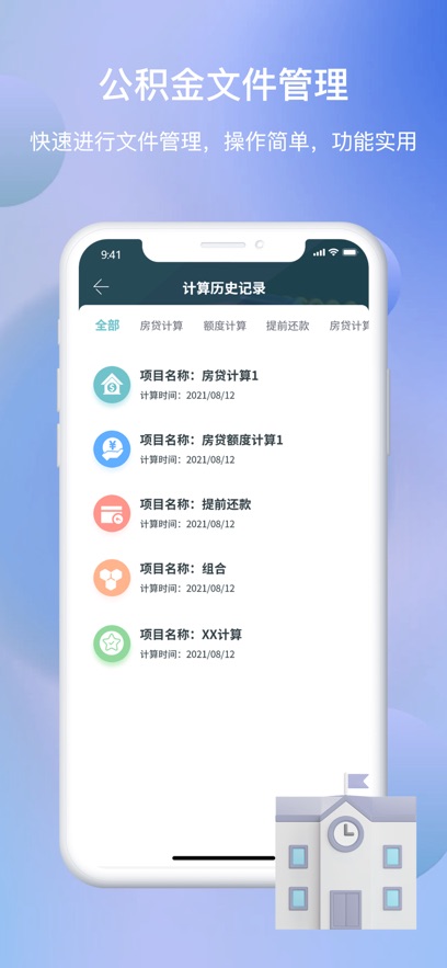 锦炎手机公积金app官方版 v1.0