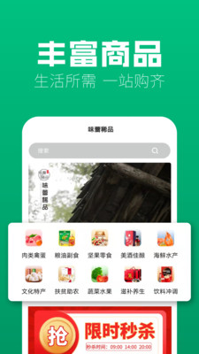 农耕小镇味蕾稀品app官方下载 v3.8.600