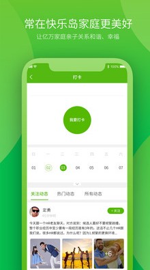 快乐岛亲子运动app官方下载 v2.1.0