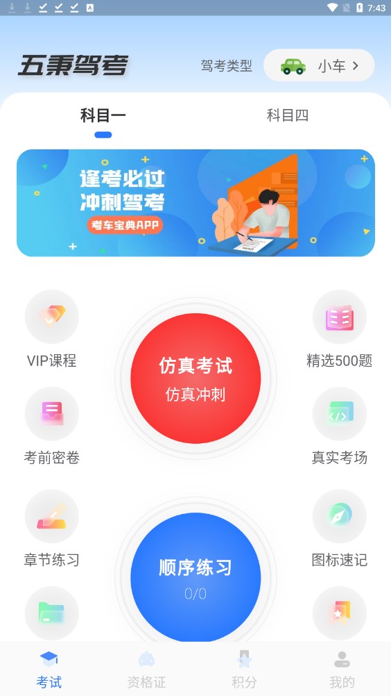 五秉驾考学习软件下载安装 v2.2.8