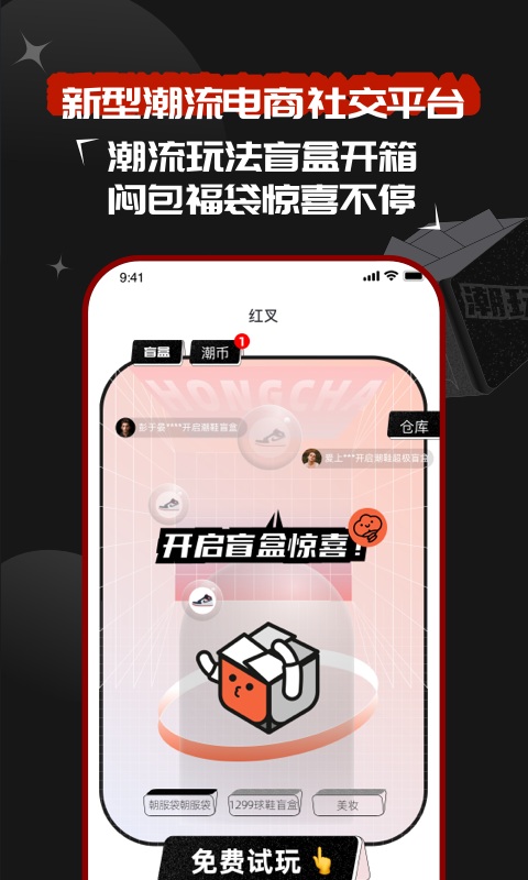 微信红叉App盲盒小程序官方版下载安装 v1.0.1