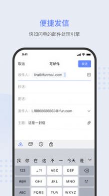 IFUN Mail企业邮箱软件免费 v2.0.0