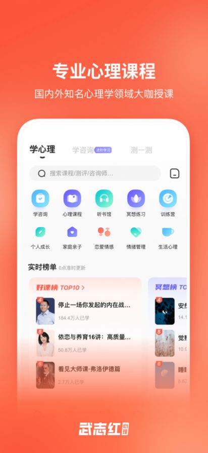 武志红讲心理app手机版下载 v4.7.0