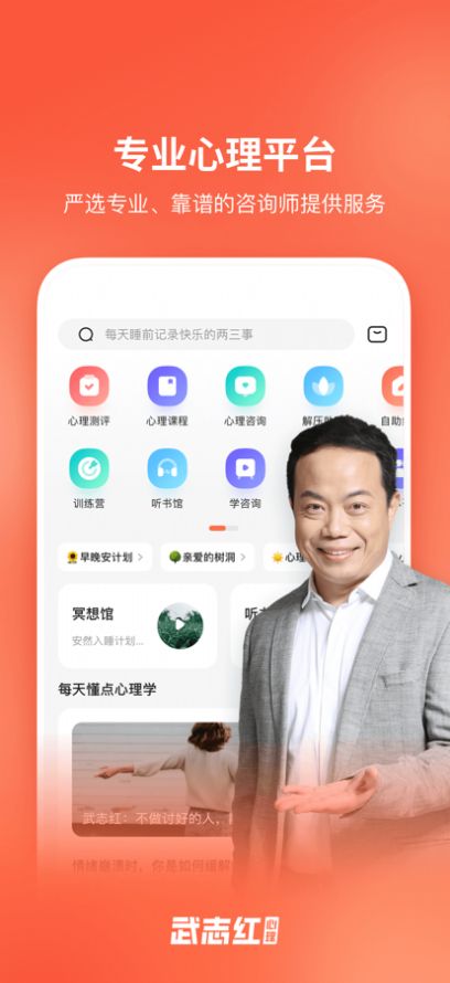 武志红讲心理app手机版下载图片1