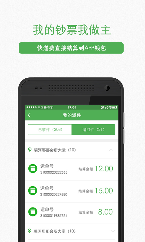 丰巢管家下载安装app v5.24.0