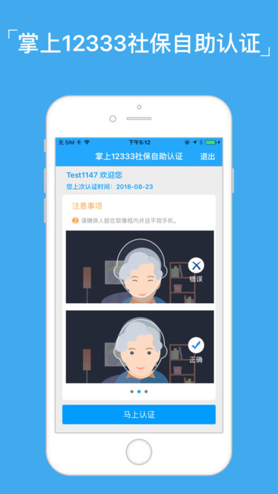 12333社保认证下载官方版app v2.2.12