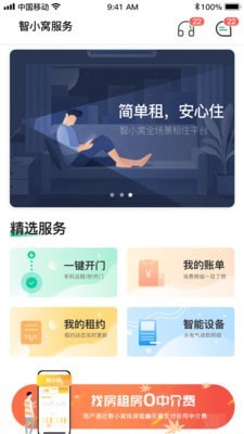 小窝租房app安卓官方版下载 v1.0