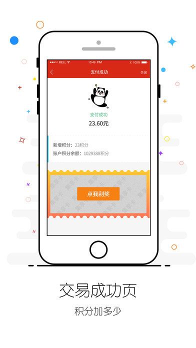 集享联盟官网版app下载 v8.1.5