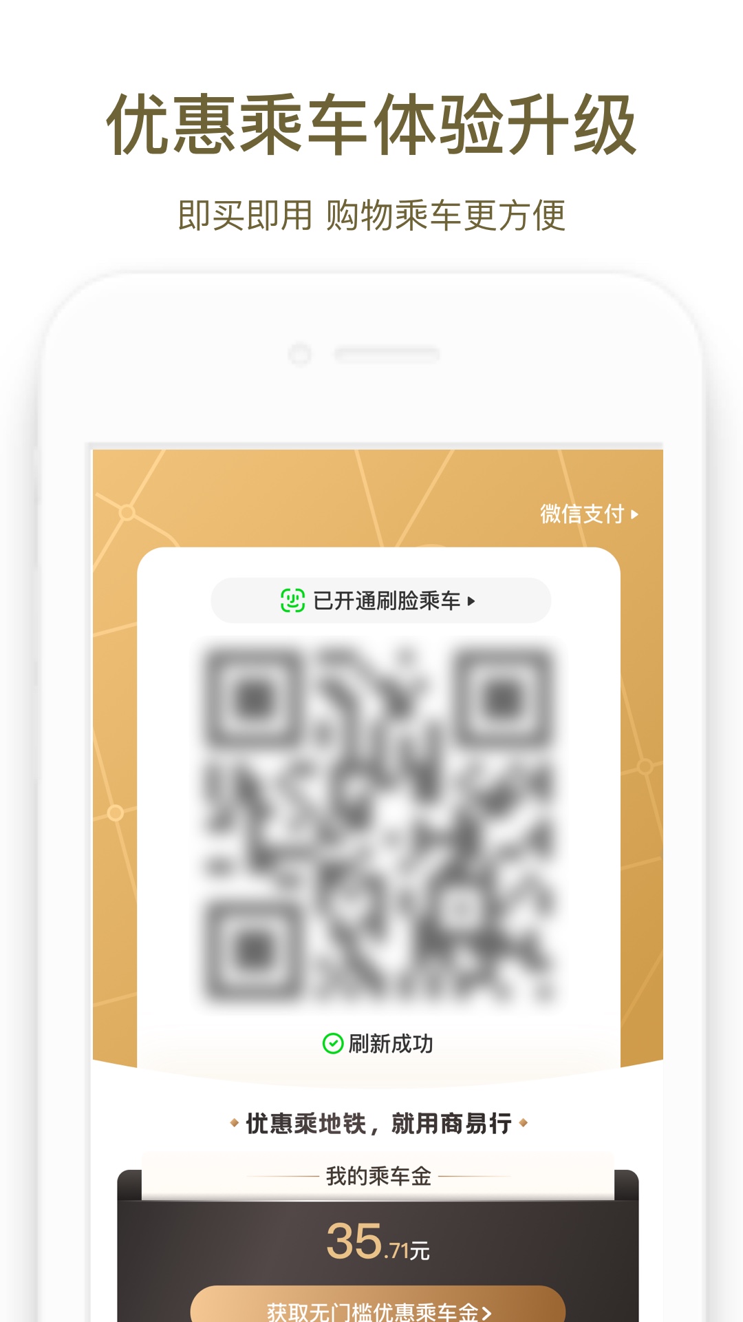 郑州地铁商易行app官方最新版下载 v2.6.6