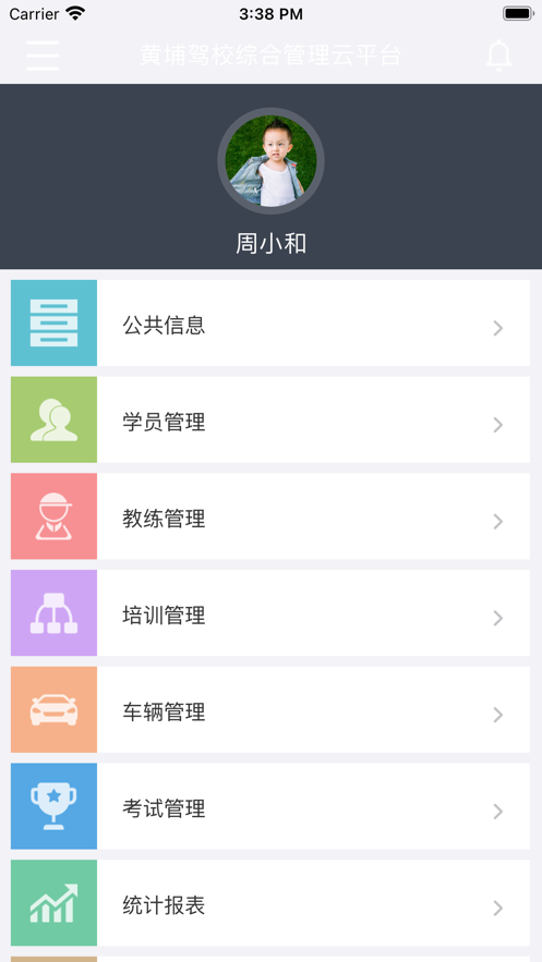 池州黄埔驾校app驾校端 v1.4