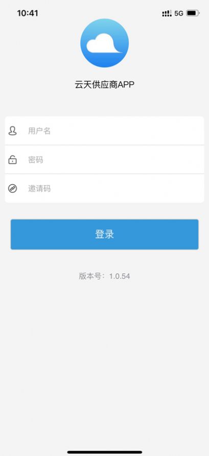 云天供应商app手机版下载 v1.0.55