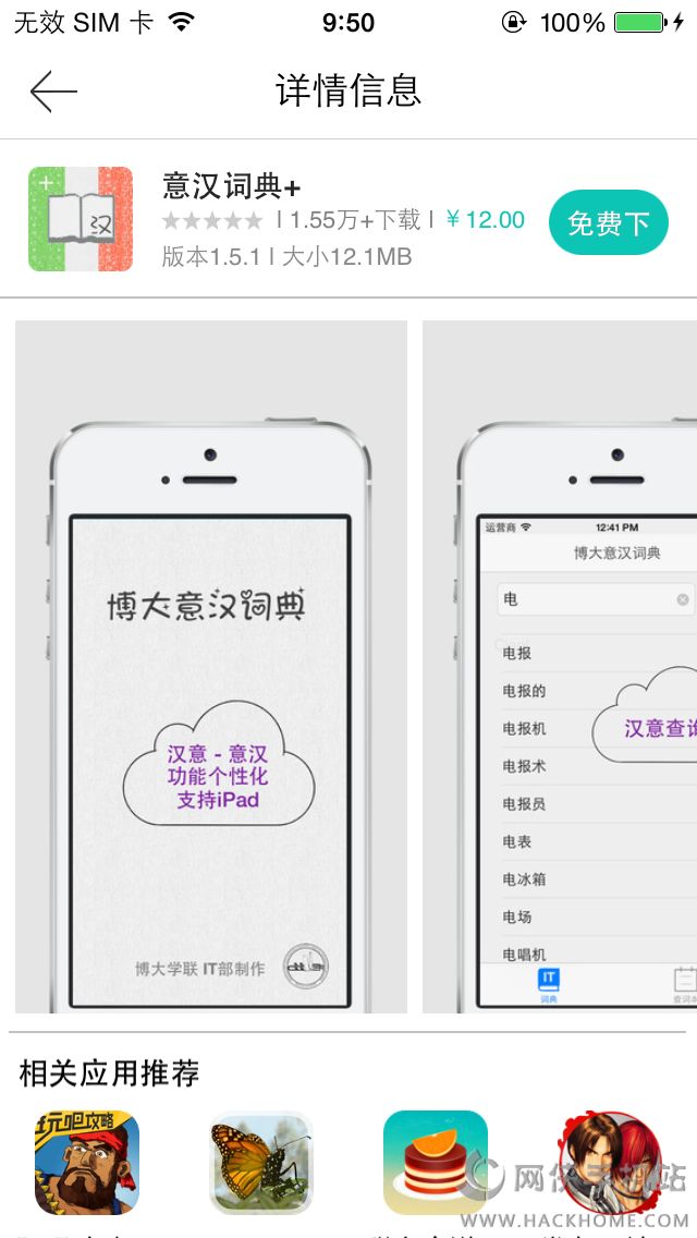 意汉词典官网ios已付费免费版app v1.6.4