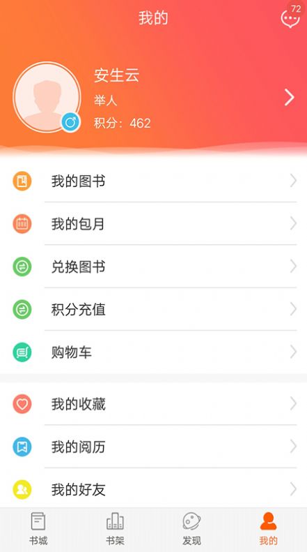 爱洋葱阅读app去广告免费安卓版 v3.2.5