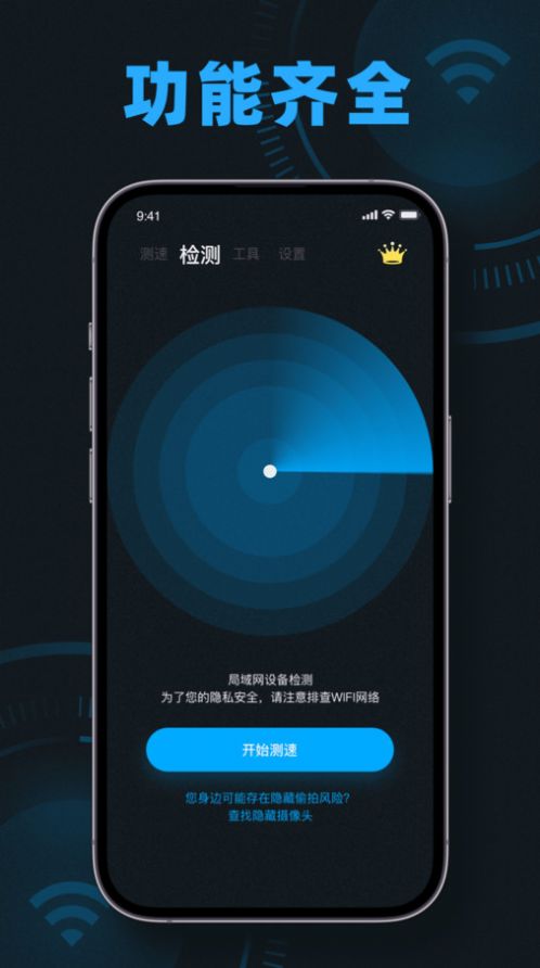 wifi测速无线网网速测速大师应用免费版 v1.0.0